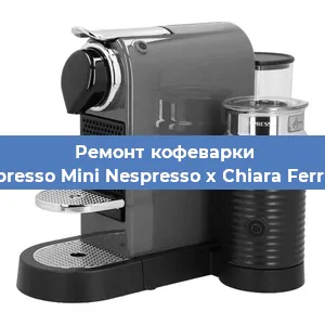 Чистка кофемашины Nespresso Mini Nespresso x Chiara Ferragni от накипи в Ростове-на-Дону